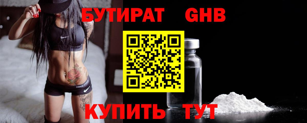 Бутират вода Карталы