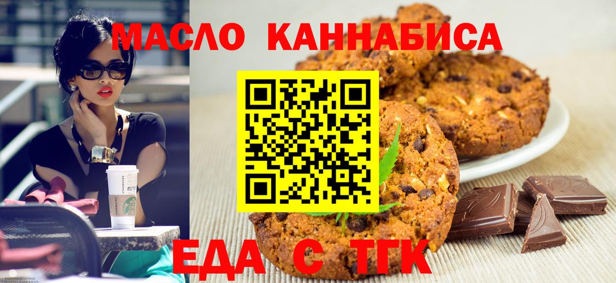 Печенье с ТГК марихуана Карталы