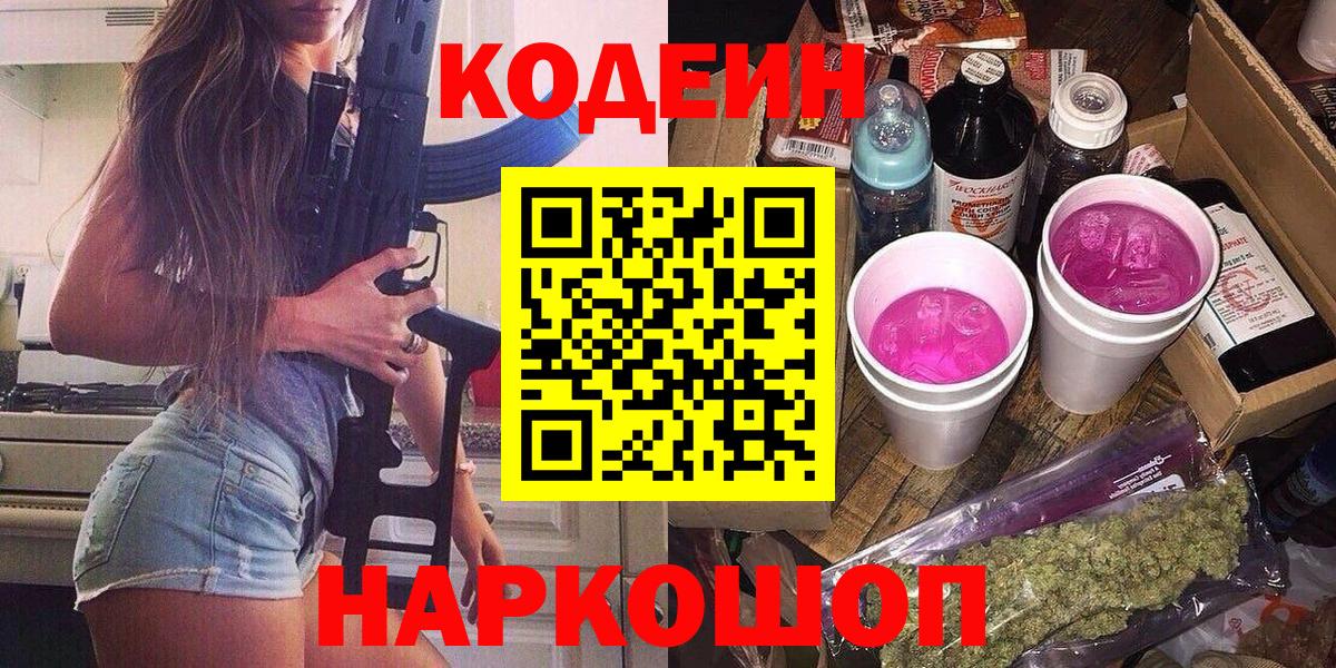 Codein Purple Drank  Вход с VPN  Карталы  Кодеин напиток Lean (лин) 