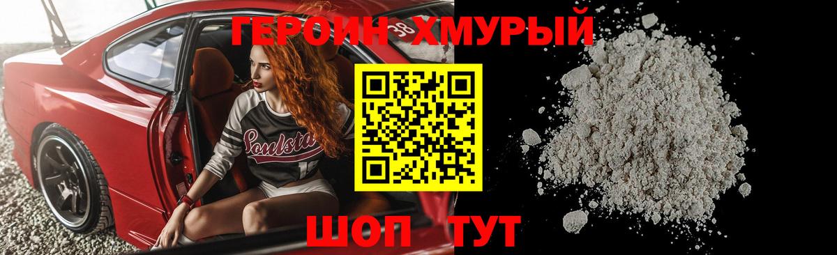 Героин Heroin  Вход с VPN  Карталы 